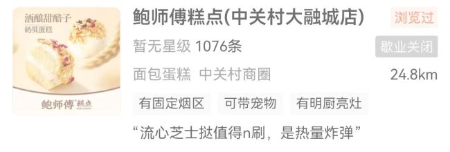 北京网红糕点鲍师傅这店关闭,储值卡怎么办?曾有店排队7小时,黄牛高价倒卖排号…