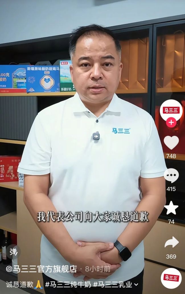 “纯牛奶里倒出透明液体”，马三三董事长出镜道歉，昌吉市市监局已进驻企业全面调查