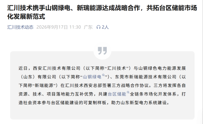 汇川科技的“储能期权”：规模已然兑现 利润仍在路上
