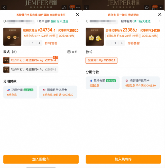 古法金激战金秋：琳朝三天卖了4000万、老铺开出最大门店，品牌金饰突破4000元/克