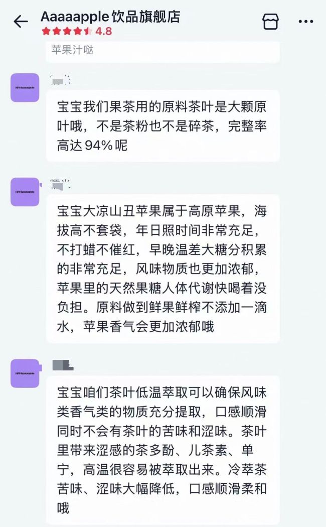 图源：Aaaaapple饮品旗舰店（截图）