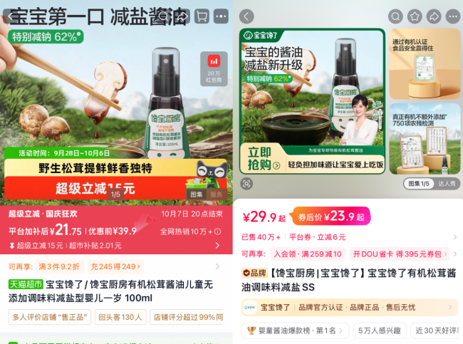 全网销量超50万单的“儿童减盐”酱油:钠含量超成人款,松茸含量仅0.2%,打上“宝宝”标签价格贵7倍