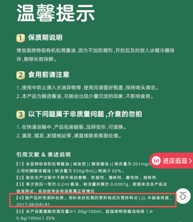 全网销量超50万单的“儿童减盐”酱油:钠含量超成人款,松茸含量仅0.2%,打上“宝宝”标签价格贵7倍