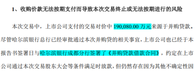 (重大资产购买暨关联交易报告书20261226)