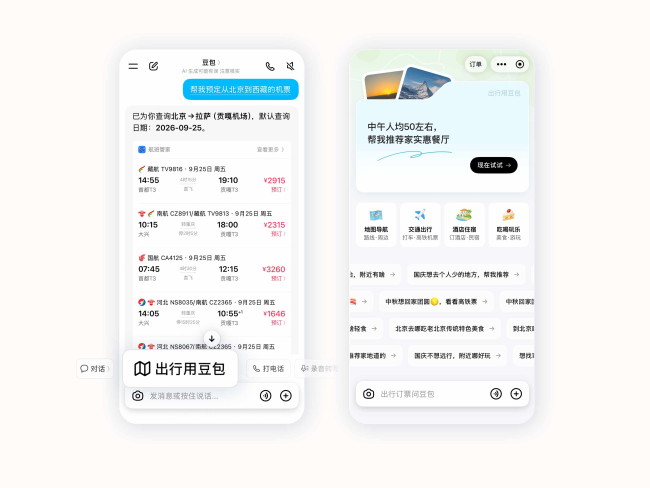 豆包支持出行服务：一句话订机票、火车票，打车导航全覆盖