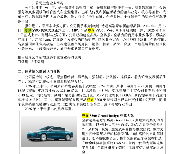 尊界V800测试中刹车踏板支架断裂,江淮汽车股价跌停,尊界客服回应:需要时间进行调查取证