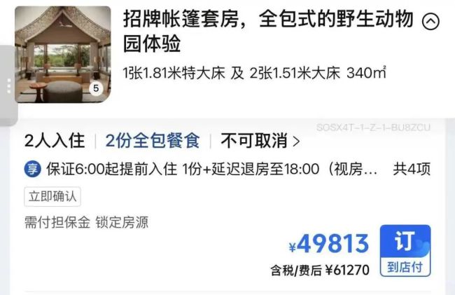 花几万块去非洲看动物的Safari旅行火了：人均3万起，有旅行社称热门假期提前3个月预订