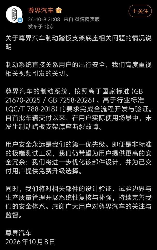 伯特利高层抨击尊界刹车测试：踏板被“别”断，个别媒体博流量 