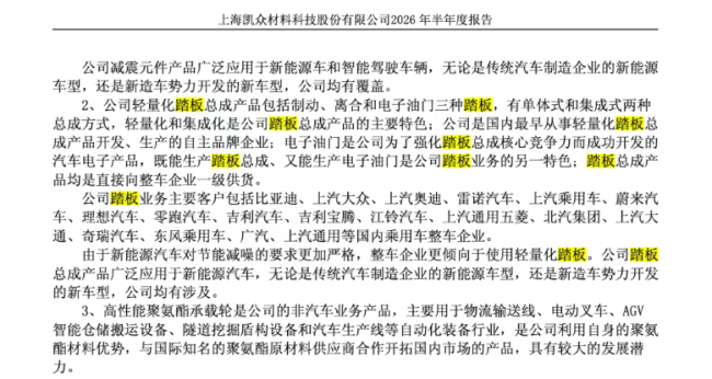 尊界刹车踏板供应商指向凯众股份？公司回应：江淮是客户但体量很小，具体供应车型等细节保密