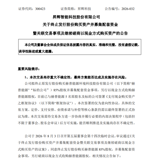 昇辉科技的“多事之秋”