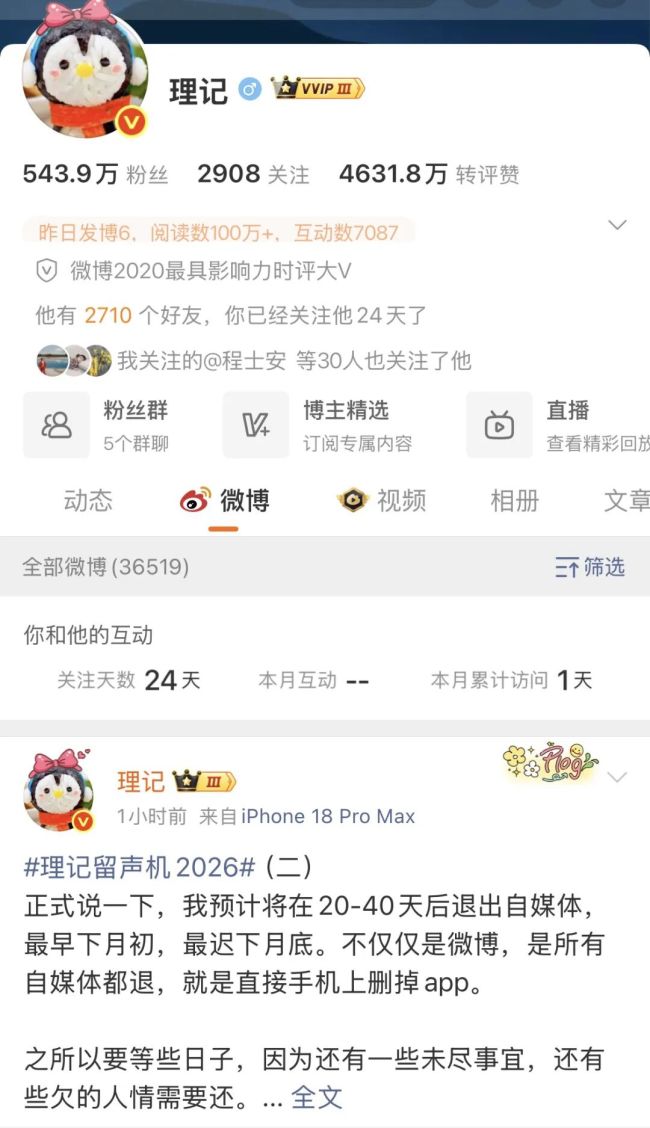 理记宣布全平台退网，此前因“西贝将彻底倒闭”言论登上热搜，与罗永浩爆发网络对峙