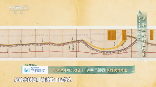 《舆图探山河》中的《浙江海塘工程图》