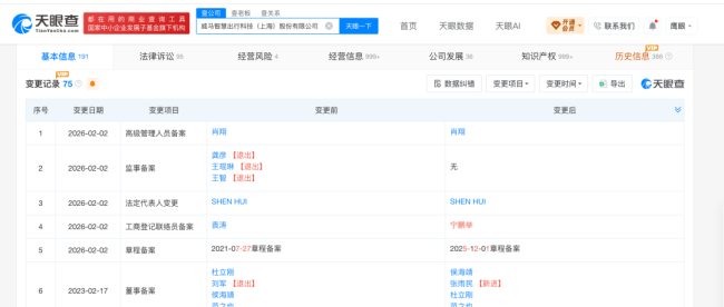 威马汽车“复活”后又停摆！车主反馈APP无法使用，宝能、威马回应：系统欠费停机、服务器问题