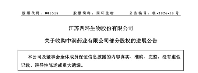 合计超3亿，两家药企被卖了