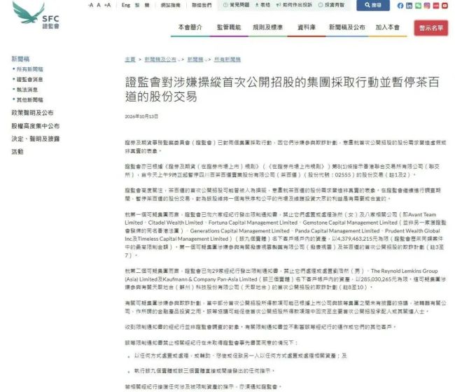 茶百道被香港证监会立案调查 起底两年前IPO信息