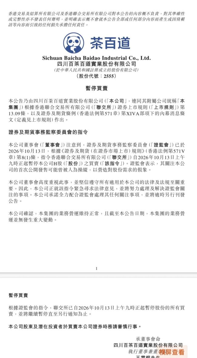 茶百道最新公告：董事会高度重视此事