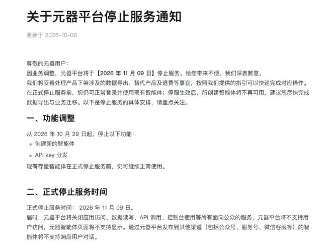 腾讯又一AI产品宣布停运