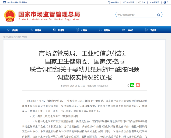 四部门通报婴幼儿纸尿裤甲酰胺调查结果：180品牌未检出