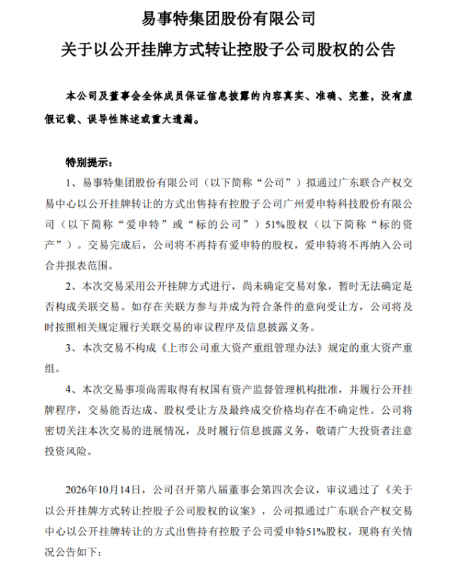 国资接手之后 易事特按下多元化收缩“第一键”