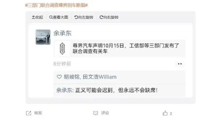 余承东回应三部门调查刹车事件：正义可能会迟到，但永不会缺席