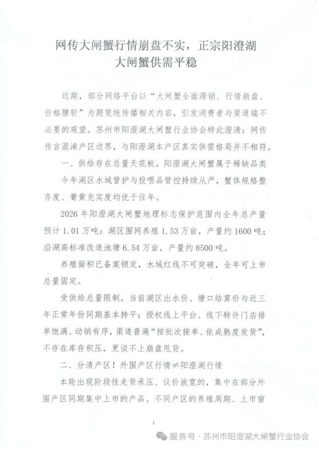 阳澄湖大闸蟹协会：不存在库存积压，更谈不上崩盘甩货