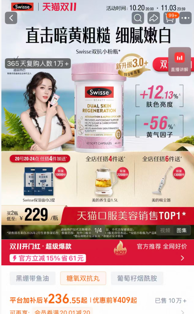 Swisse抗糖丸被检出铅超标,官方客服称产品已下架