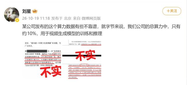豆包公关负责人刘星：“国内超一半算力在造爽剧数据”不靠谱