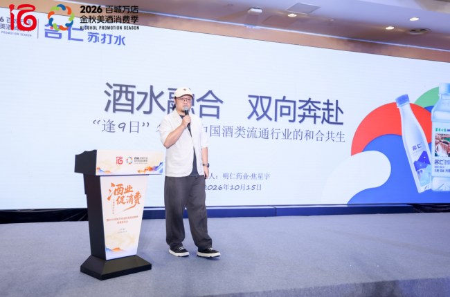 酒业“促消费”主题研讨会暨2026百城万店金秋美酒消费季成果发布会成功举办