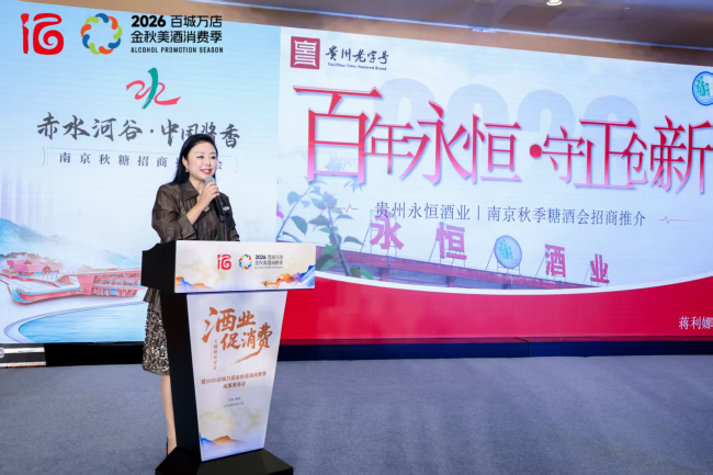 酒业“促消费”主题研讨会暨2026百城万店金秋美酒消费季成果发布会成功举办