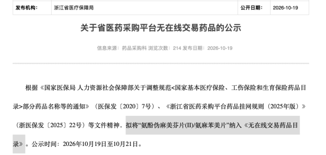 一省明确：感冒药“白加黑”已无在线交易