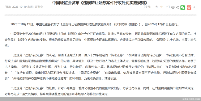 减持处罚新规18条来了！证监会重磅发布，严打各类违规转让证券