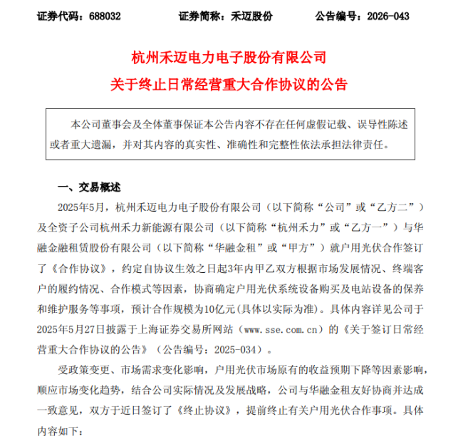 10亿元大单“黄了”，禾迈股份转型阵痛待解