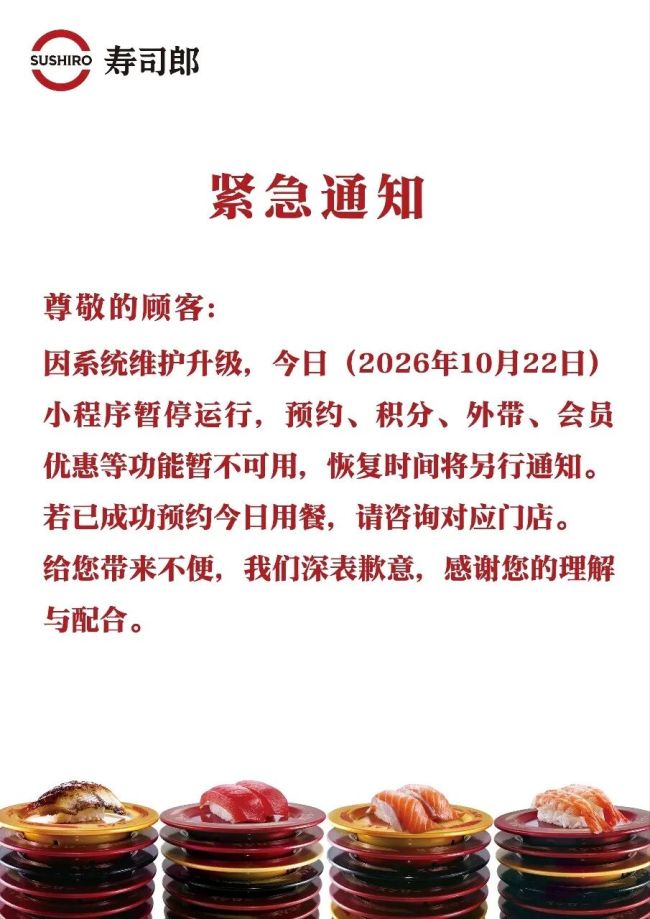 寿司郎紧急致歉