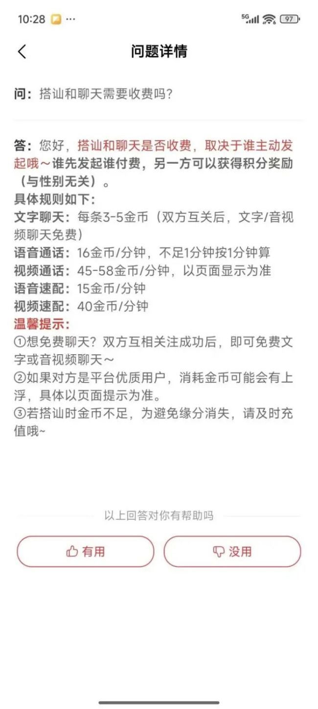 交友软件砸近万元仍加不上联系方式，怀疑屏幕那头是AI…记者实测：充值6元只够聊9分钟
