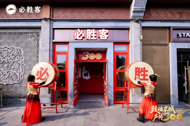 北京必胜客第300家门店落地，持续融入城市生活多场景