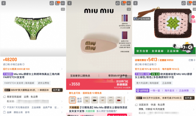 MiuMiu也卖不动了？4万多一条水晶内裤、3000元一个发夹，三年来首次出现业绩下滑