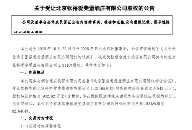 透过三季报，窥见张裕穿越周期的阵痛与曙光