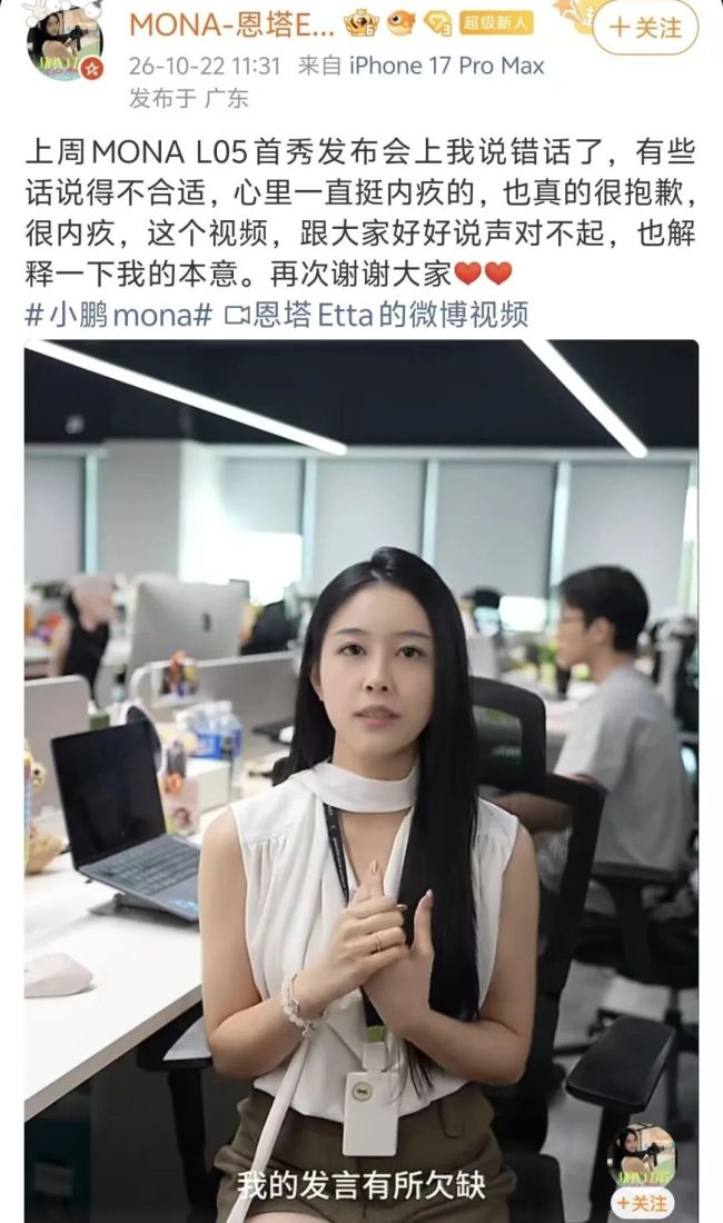 发布会称老板“老登”，木纹等是老登设计，小鹏00后产品经理道歉