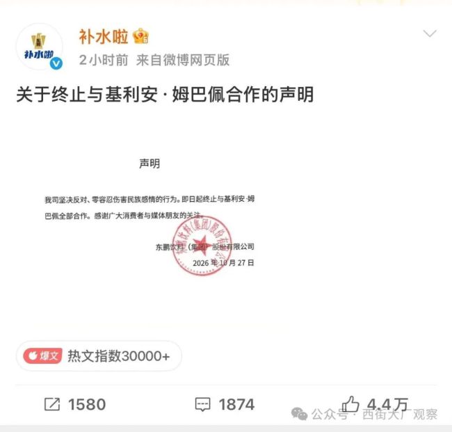 多个品牌终止与姆巴佩合作!涉及蒙牛、妙可蓝多、东鹏饮料、补水啦......