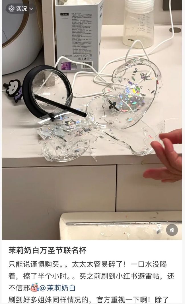 联名水杯易爆裂，茉莉奶白紧急下架