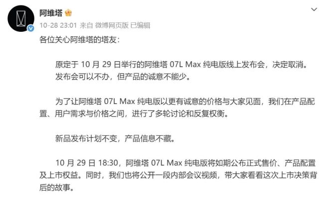 阿维塔取消新车发布会，内部会议视频遭吐槽，高管回应：视频是“摆拍”，但事情是真实的