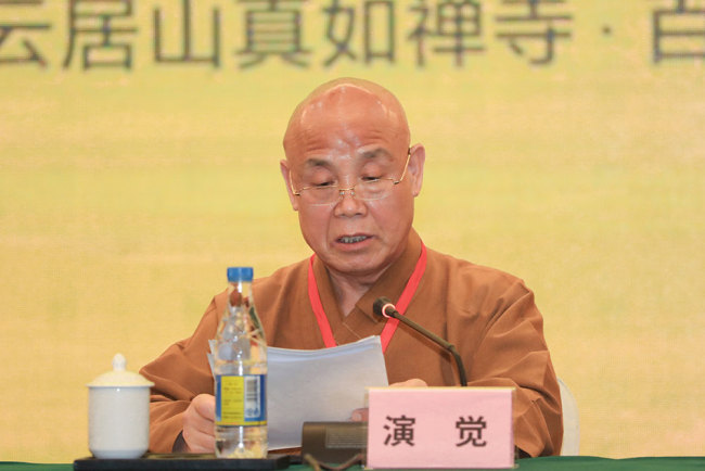 道慈大和尚出席中国佛教协会丛林清规与当代佛教制度建设座谈会