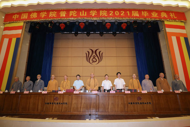 中国佛学院普陀山学院举行2021届毕业典礼