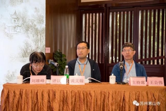 “坚持我国佛教中国化方向”学术研讨会在苏州市寒山寺举办