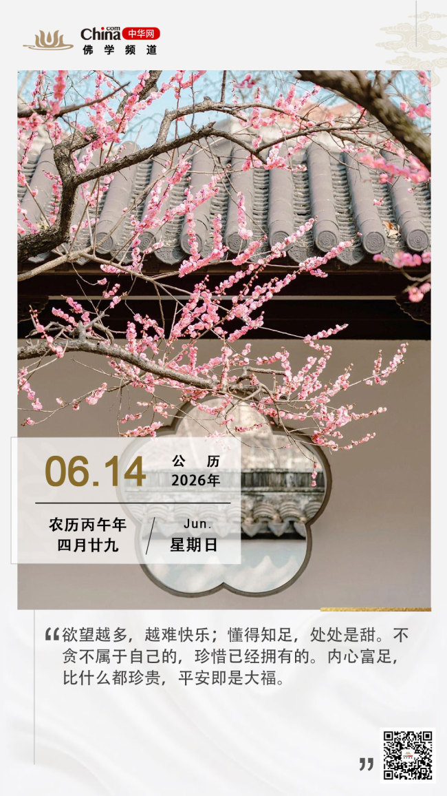 知足常安乐
