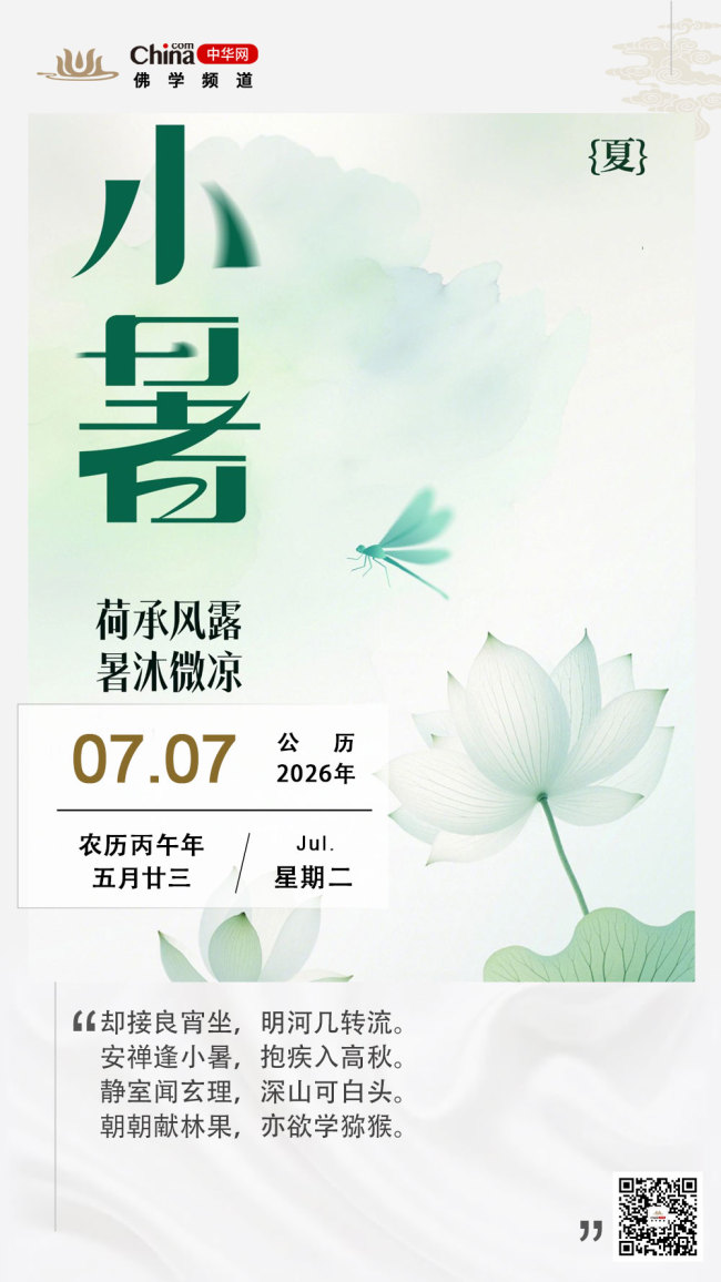 小暑——二十四节气
