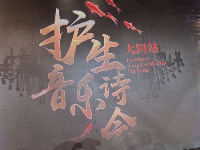 以诗载善 护佑生灵《护生音乐诗会》大同站温情上演
