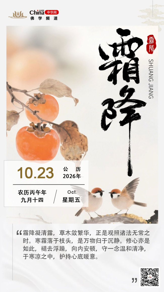 霜降——二十四节气