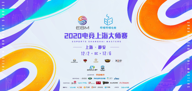 电竞上海大师赛明日开战 2020电竞陪你到最后