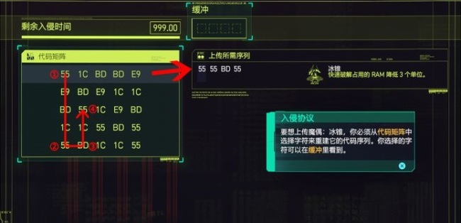 赛博朋克2077入侵协议怎么使用？代码破解方法技巧分享[多图]图片1